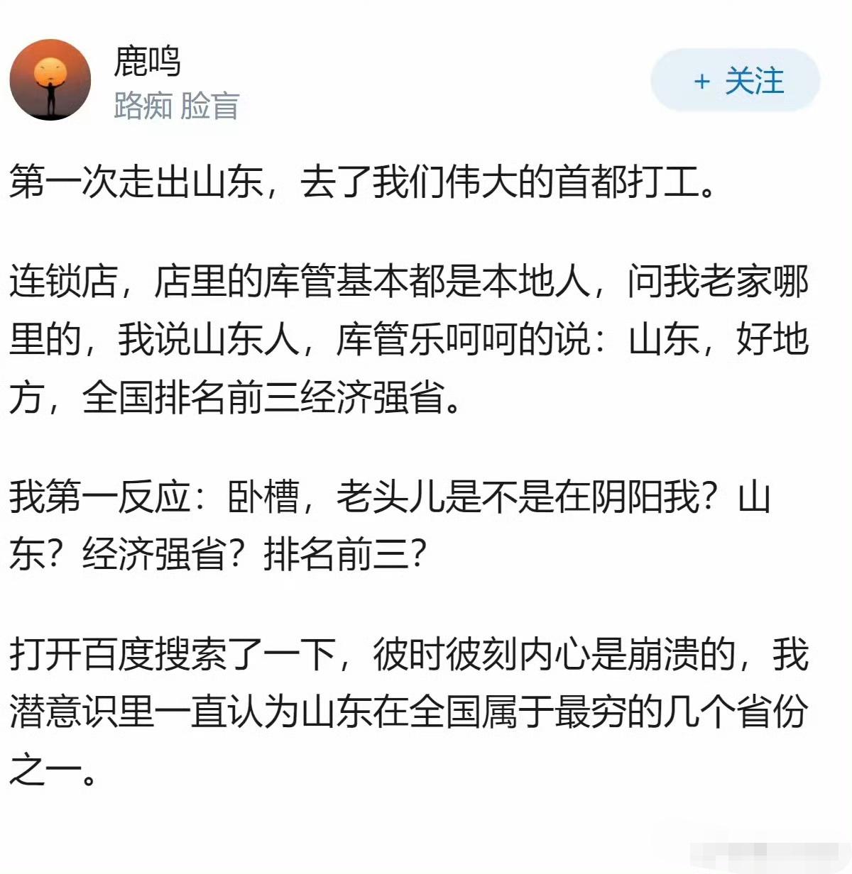 山东经济差别主要是沿海地区比较发达，山区经济相对比较落后，而且两者差距很大，不均