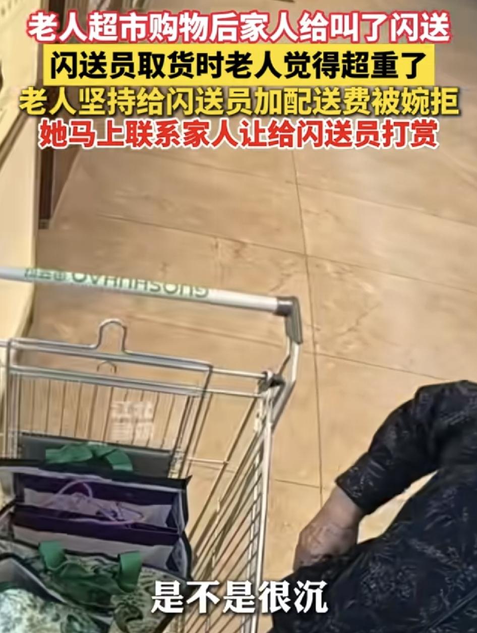 北京一位外卖小哥接到一张闪送的订单，当时是老人家在超市买了许多饮料感觉超重了，于