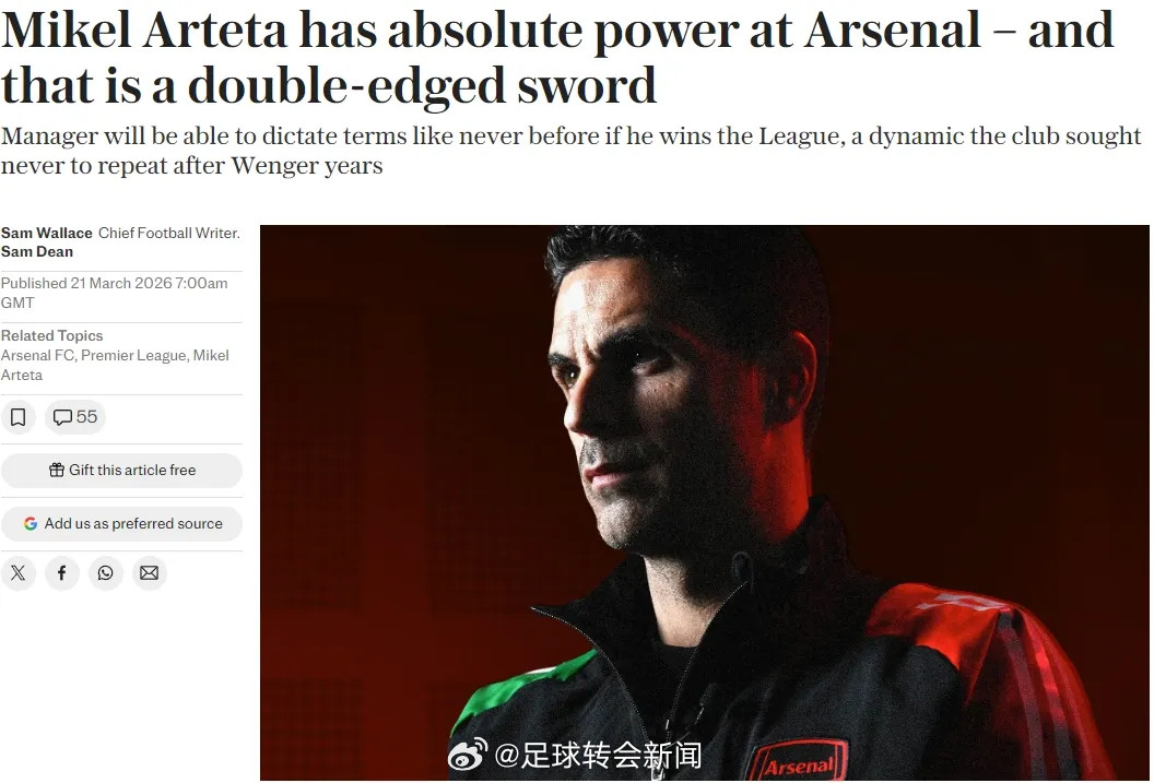 电讯报记者SW和SD联合发文表示，阿尔特塔在阿森纳拥有绝对权力，但这是一把双刃剑