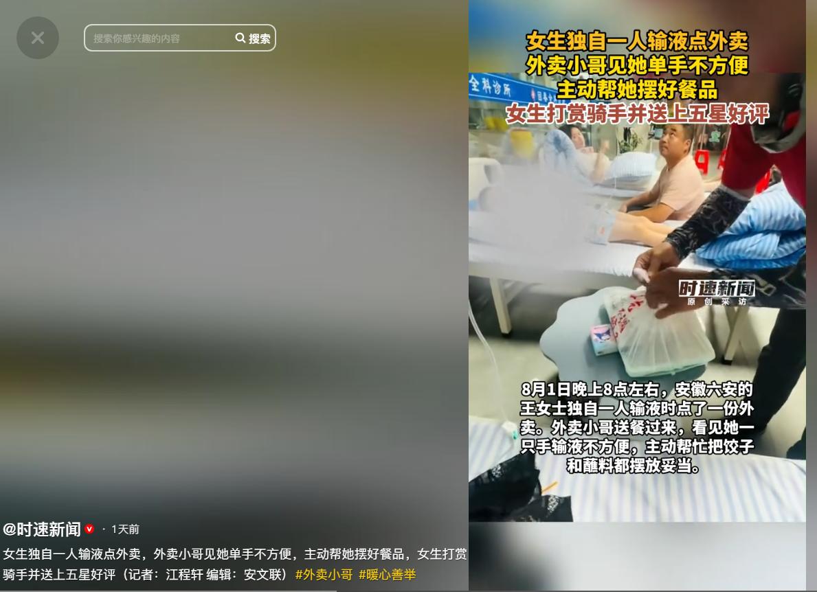 人间自有真情在！安徽六安，一个独自在诊所挂水的姑娘，单手扎着针，肚子饿得慌，叫了