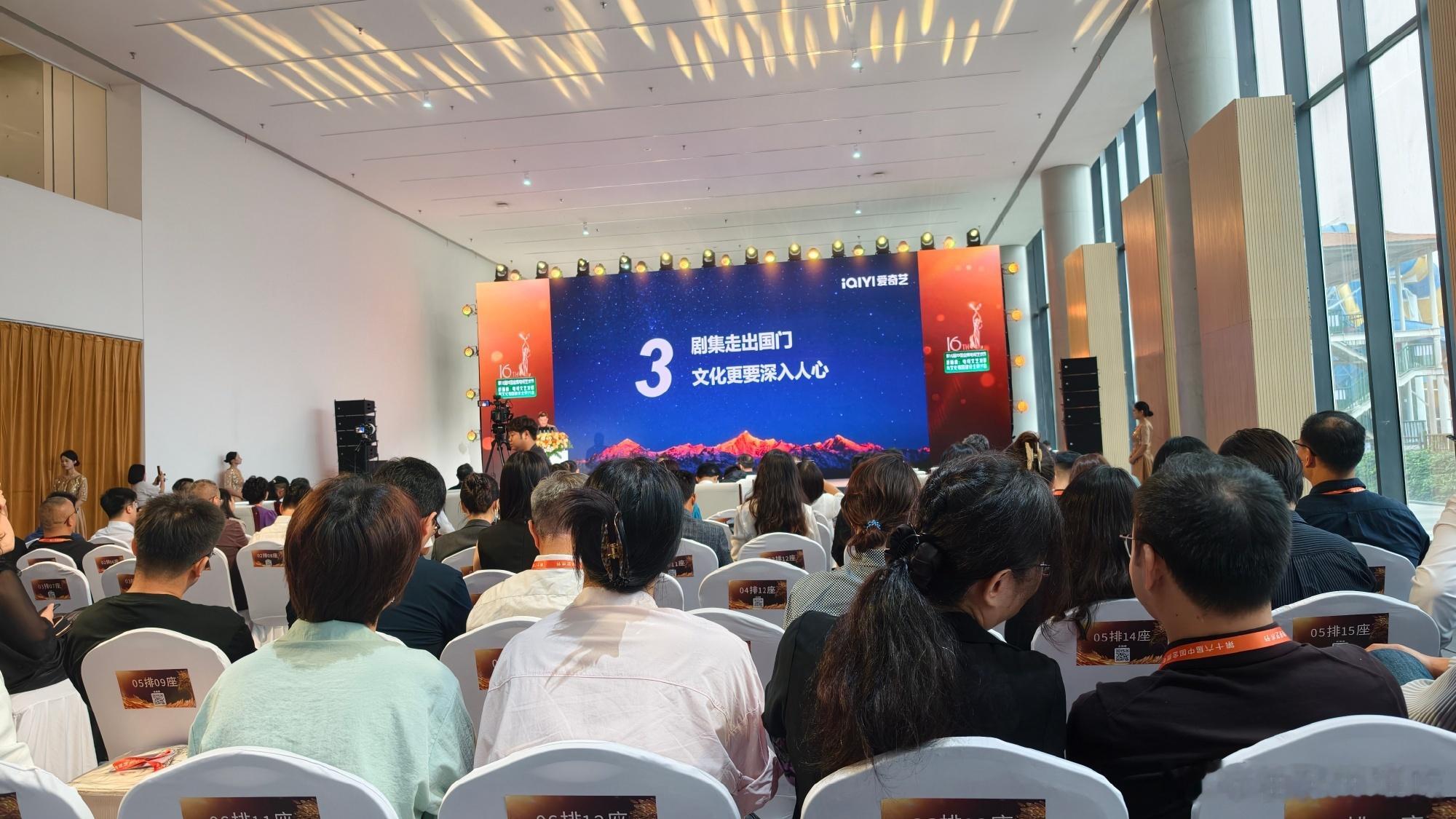 金鹰节研讨会现场，爱奇艺副总裁王兆楠分享国产剧出海成果，举例任嘉伦的《佳偶天成》