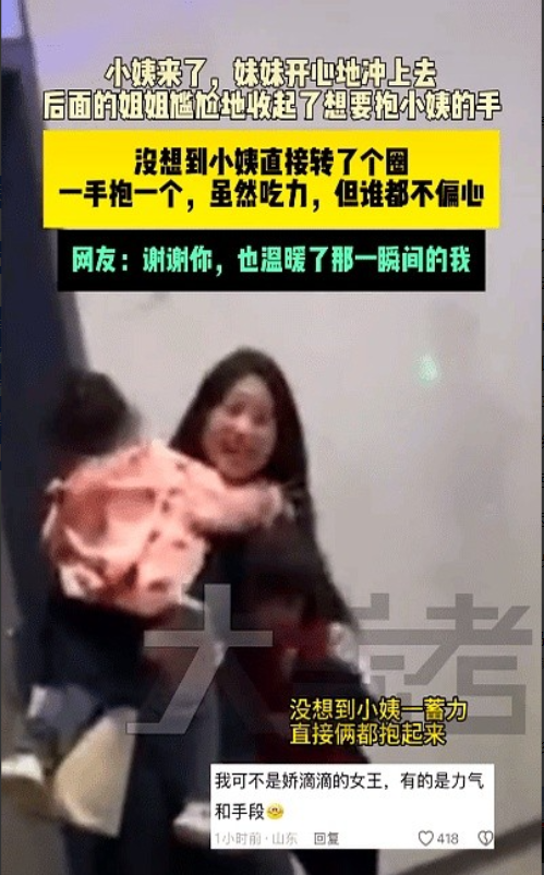 山东，妈妈带两个女儿去高铁站接小姨。两个女孩在高铁站出口等小姨出站，妹妹站在