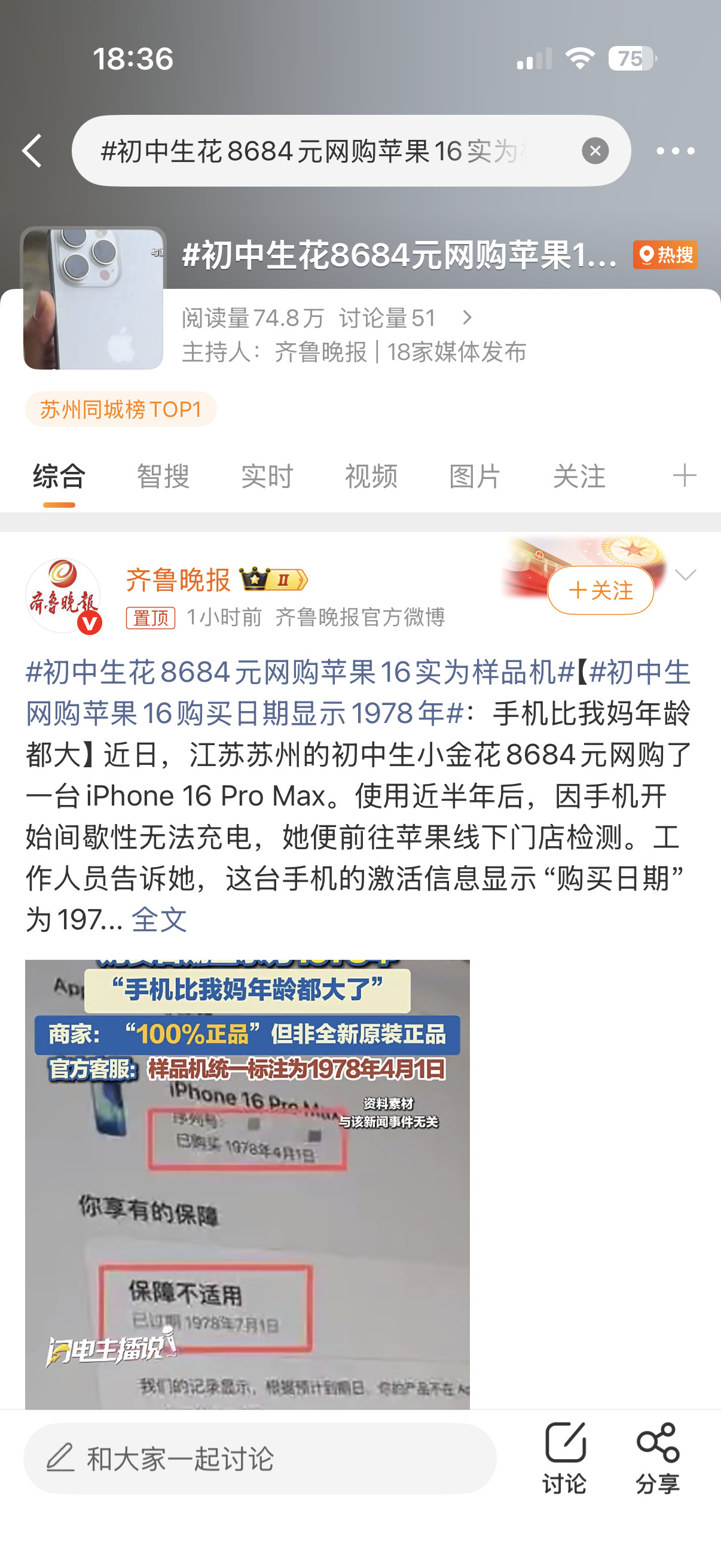 初中生花8684元网购苹果16实为样品机这个其实就是传说中的富士康1978二手机