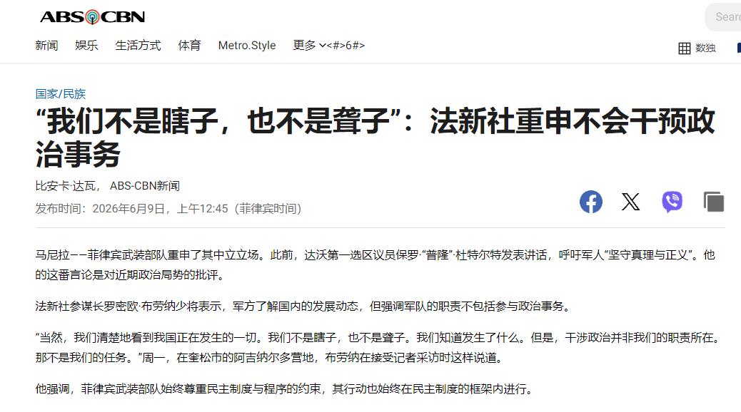 “我们不是瞎眼，也不是聋子！”菲律宾总参谋长布劳纳将军这话说得够直白。就在保罗·