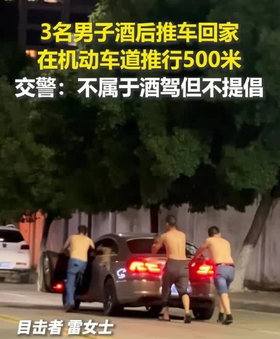 近日，三个年轻男子晚上喝酒后，想起酒后不能开车，又不想找代驾，其中有一个人出点子