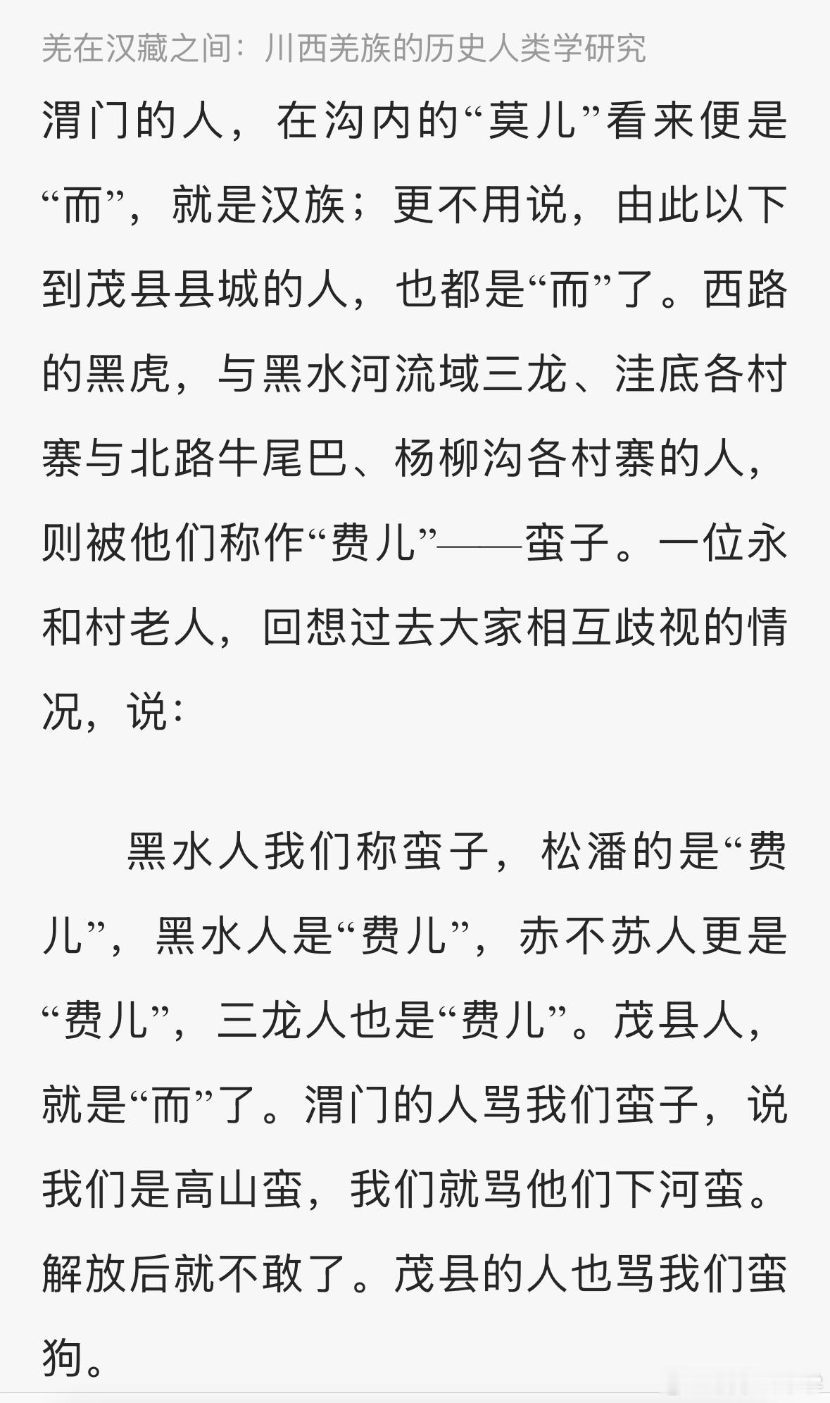 〝蛮子”这个说法，不仅仅是解放前汉族对南方少数民族的称呼。其实古代的蒙古人和满洲