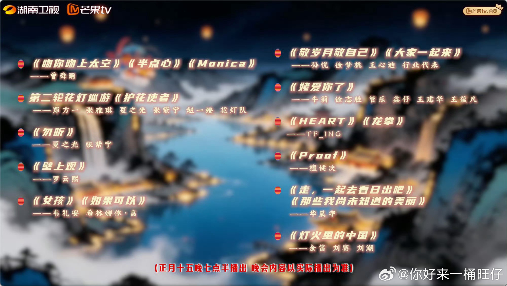 谁懂啊！这个阵容直接焊死直播间！元宵晚会你最期待谁的节目蹲檀健次《Proof》