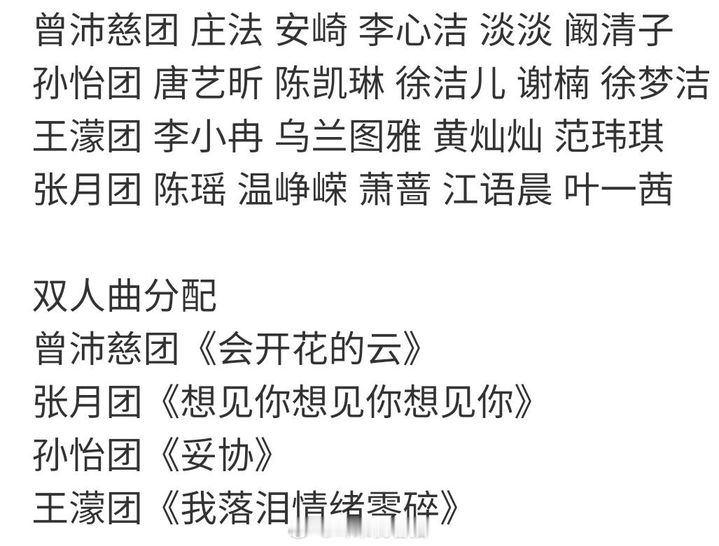 浪姐总决赛分组总决赛没有团秀的情况下，曾沛慈团看着配置很好，其实也就两个稳定出道