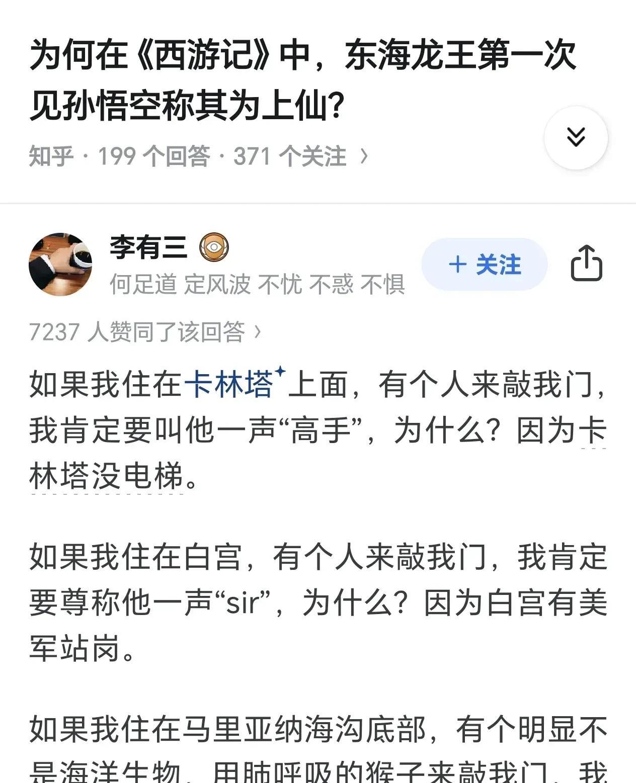 为何在《西游记》中，东海龙王第一次见孙悟空称其为上仙？看完这个回答忽然明白了，这