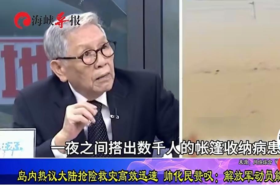全台网友热议大陆军队救灾速度！帅化民感叹救灾效率，沈逸直言统一后台湾灾难我们守！