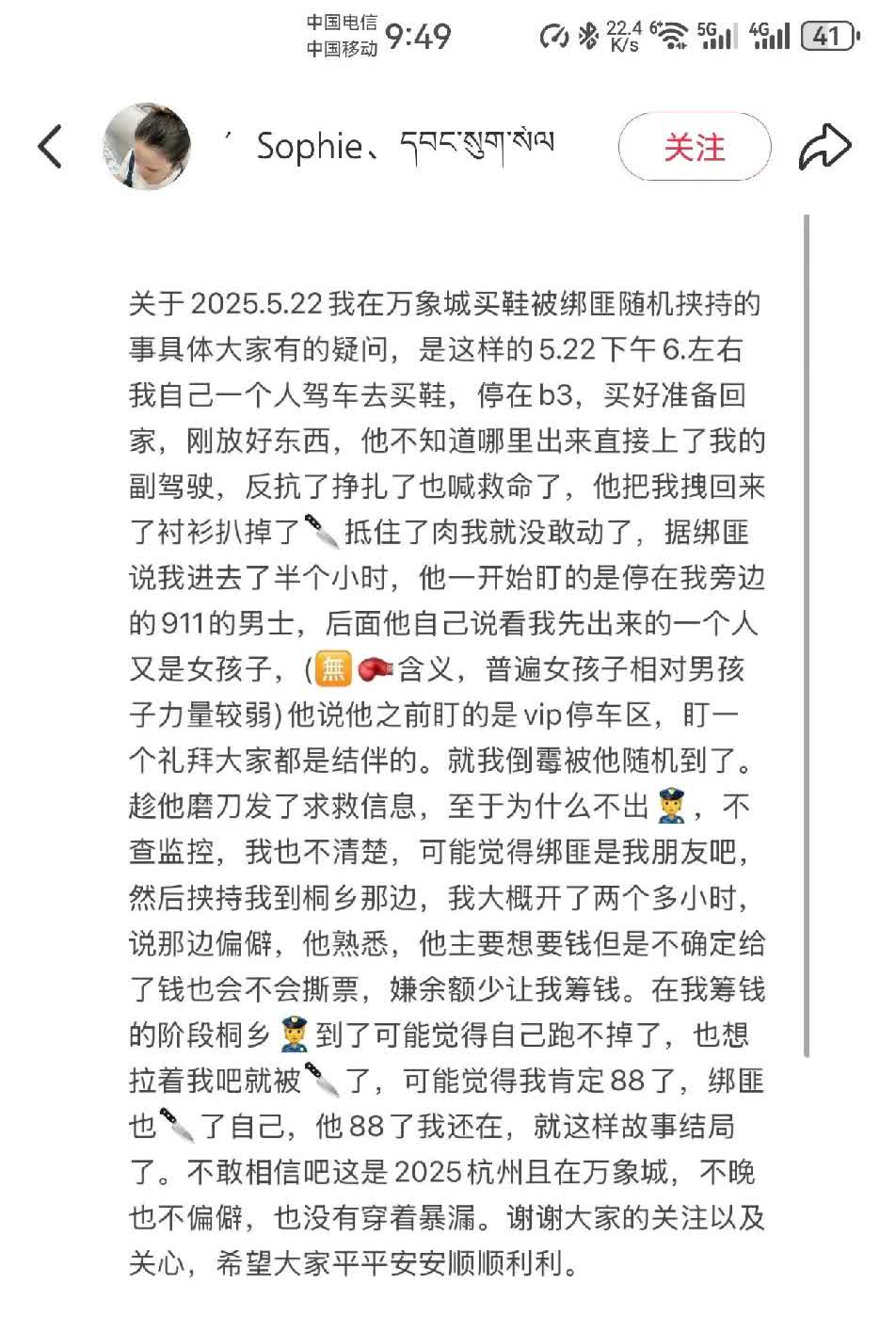 女子杭州万象城被劫持案件中，男友当即选择报警，而警方在回报几次电话无果后，不知道