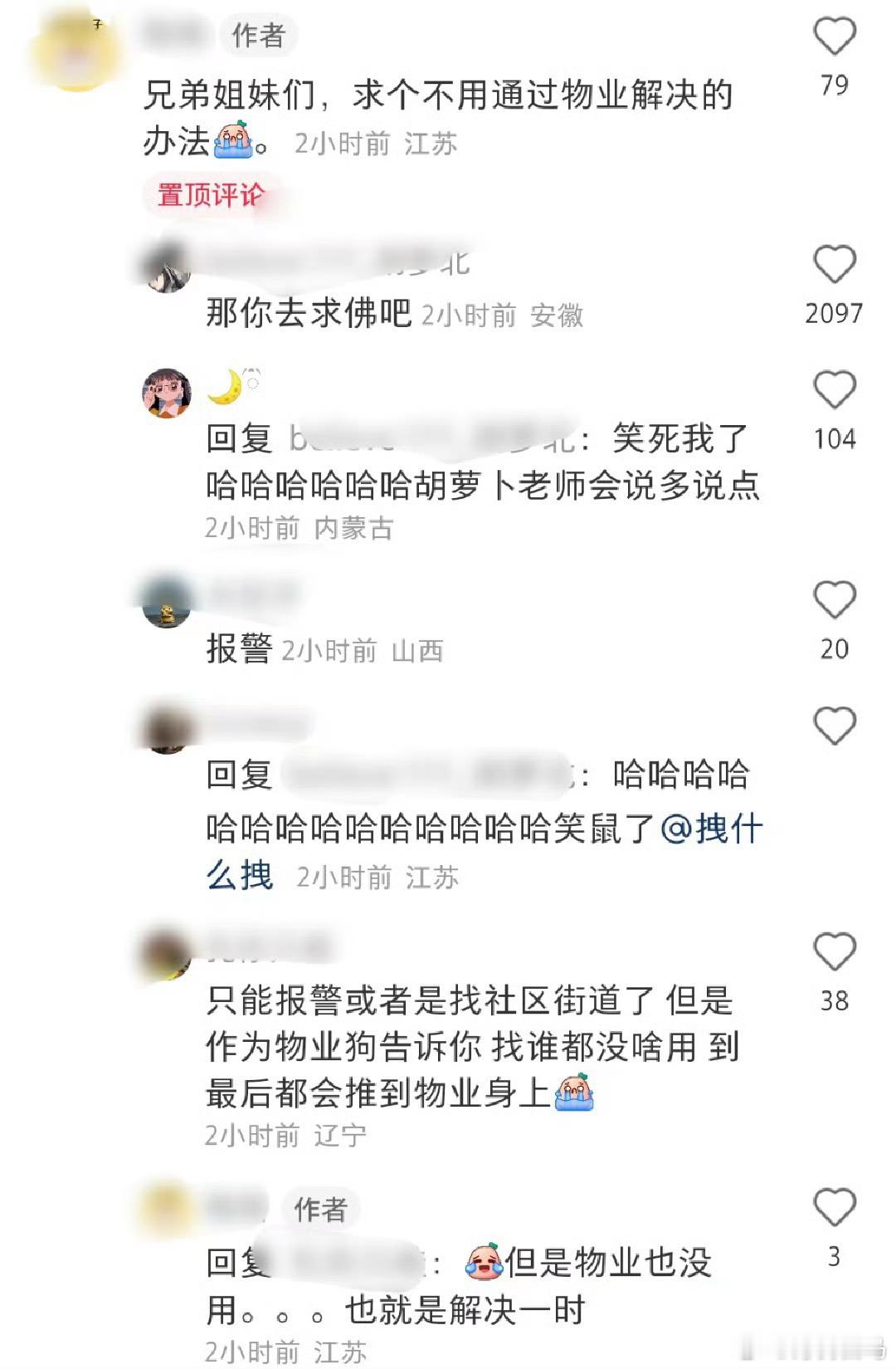 一楼两户都是他们的就不让楼上邻居物业骂业主住不起就滚