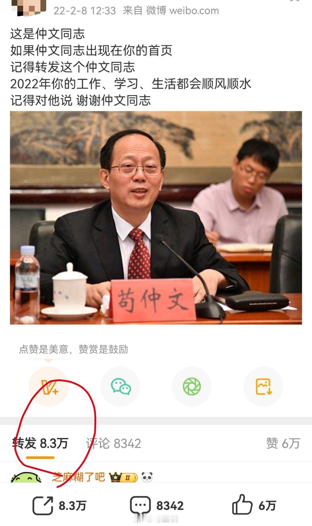 苟仲文一审被判死缓当初8.3万人接了苟仲文的事业运，你们现在咋样了？这三年的运