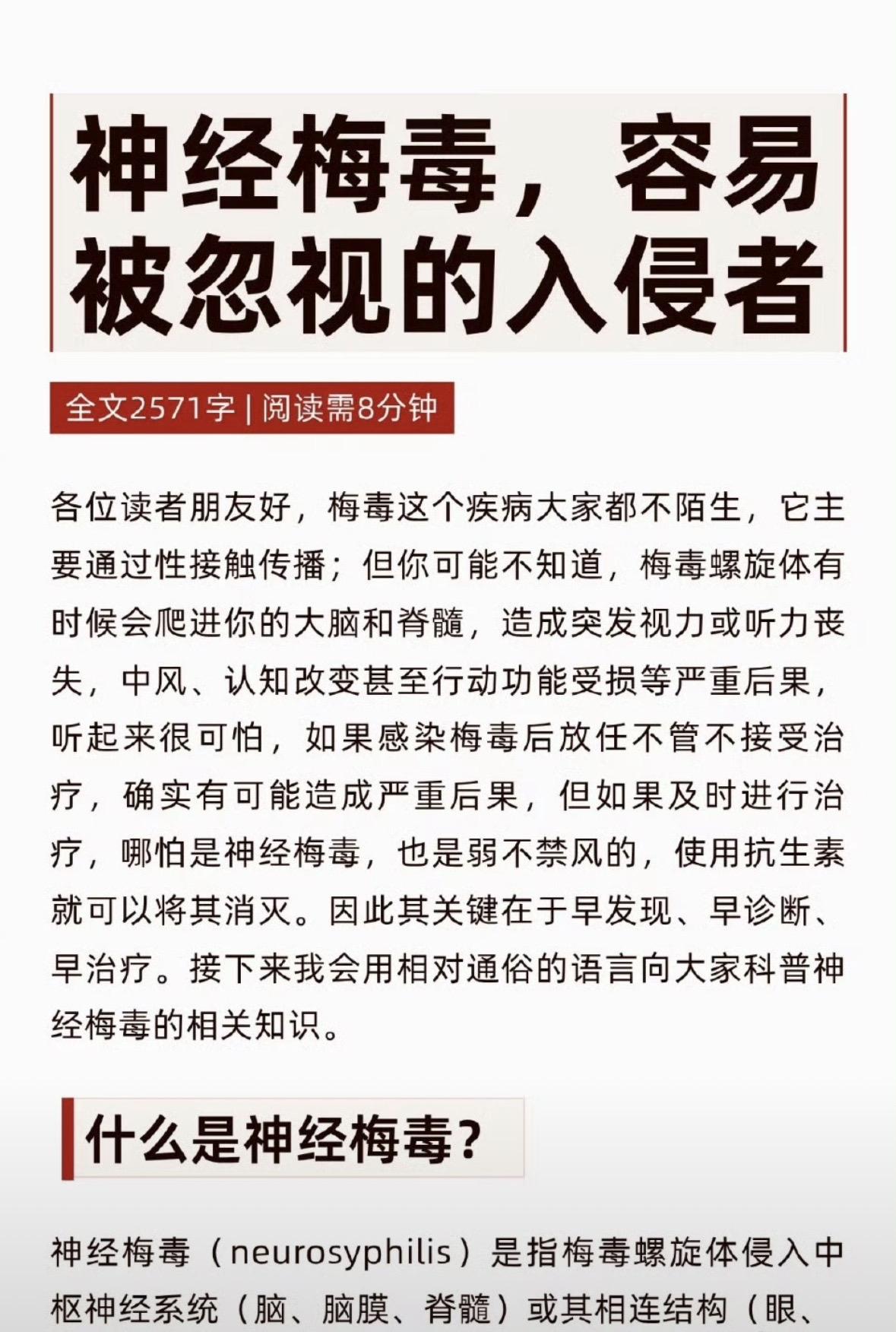 近日，湖南长沙一名52岁工程师因“性情大变、整日疑妻出轨”被确诊为神经梅毒晚期（
