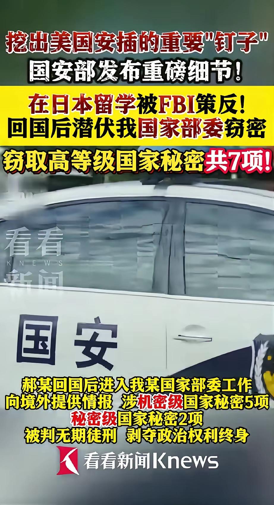 留学生群体又上热搜，一枚“钉子”插入核心要害部门，插入的是我国的，又一位留学