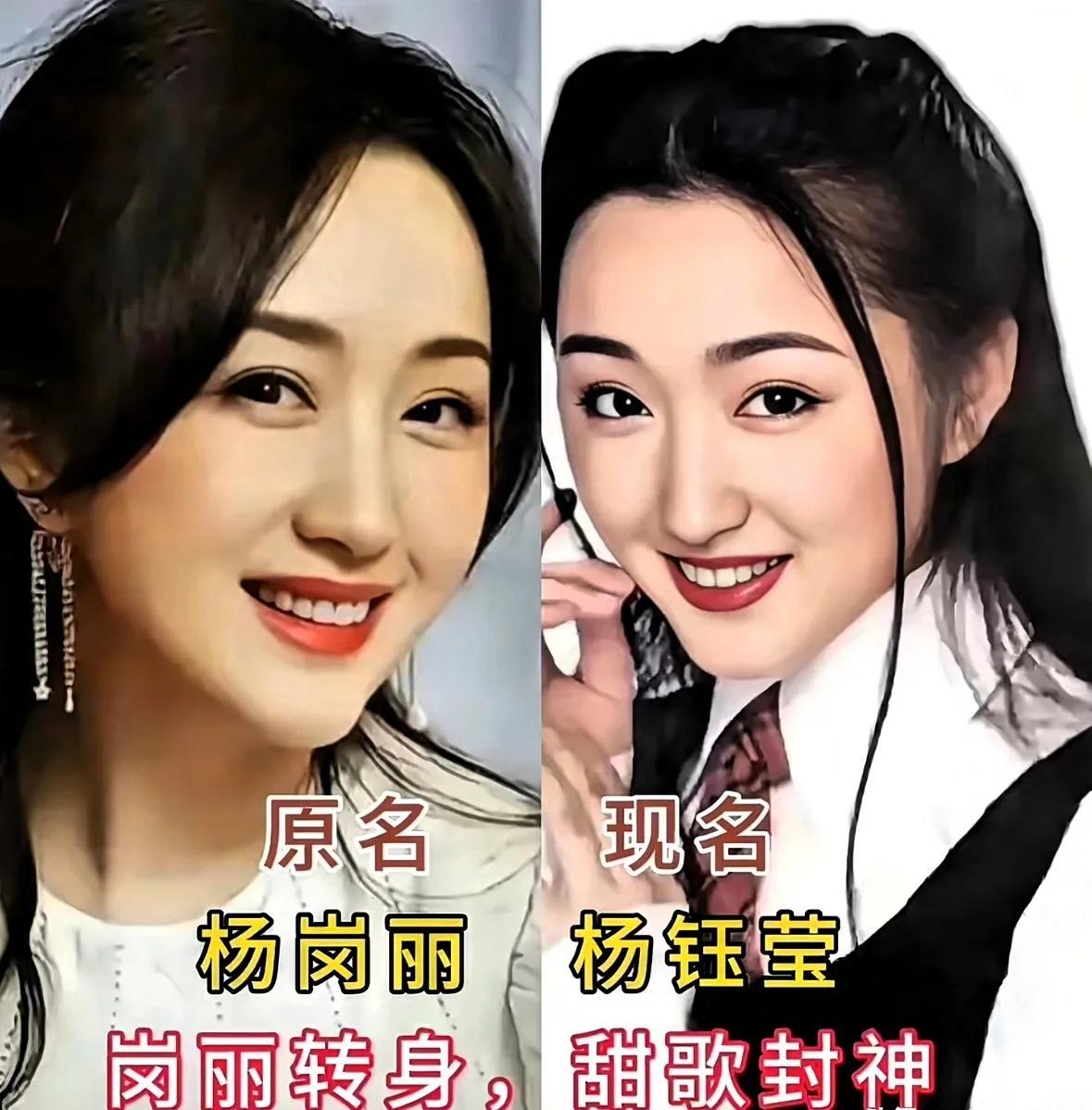 看过这几位女明星一张张对比照，不仅让人感慨，让人羡慕。五位改名后火爆的女明星：杨
