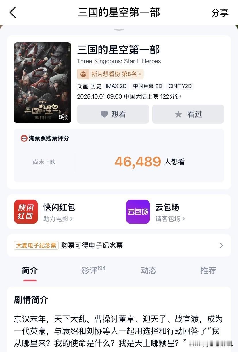 《三国的星空》定档十一，虽说有易中天担任编剧和监制，但这电影大概率要成炮灰。三国