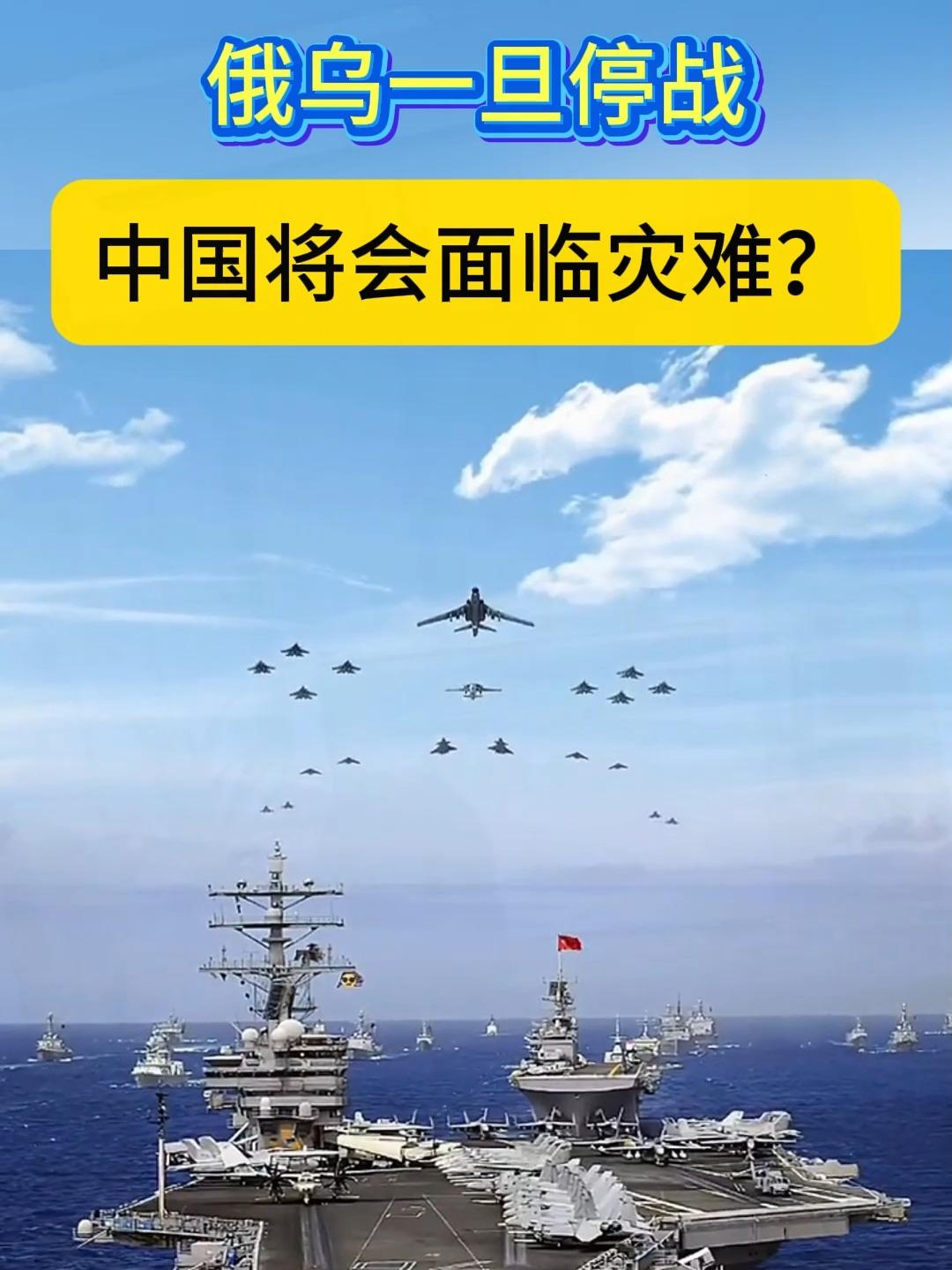 俄乌一旦停战，中国将会面临灾难？说俄乌停战后中国就会面临灾难，这实在有点危言