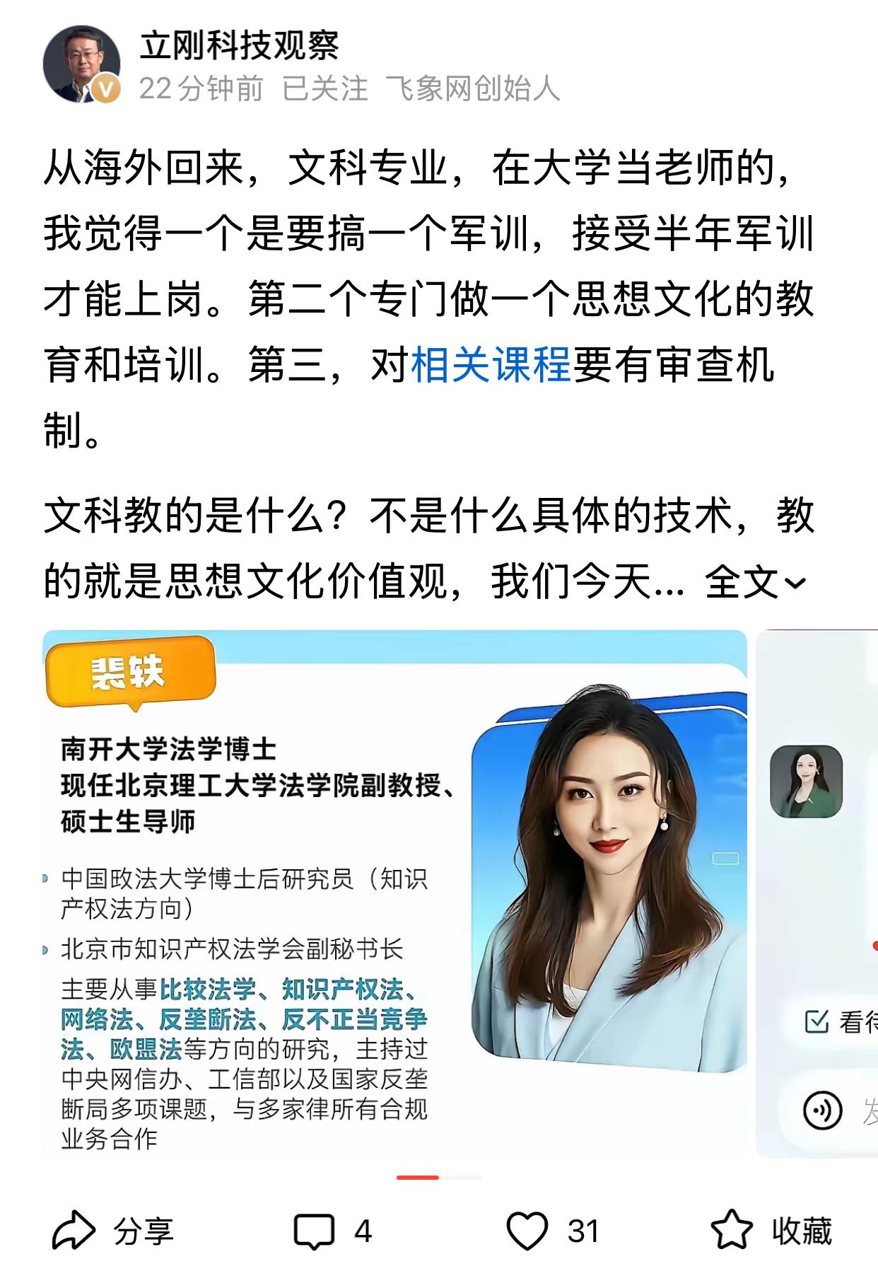 项立刚和阿尔法都评论了裴教授的事件，可见问题影响已经很大。项立刚说，以后海归