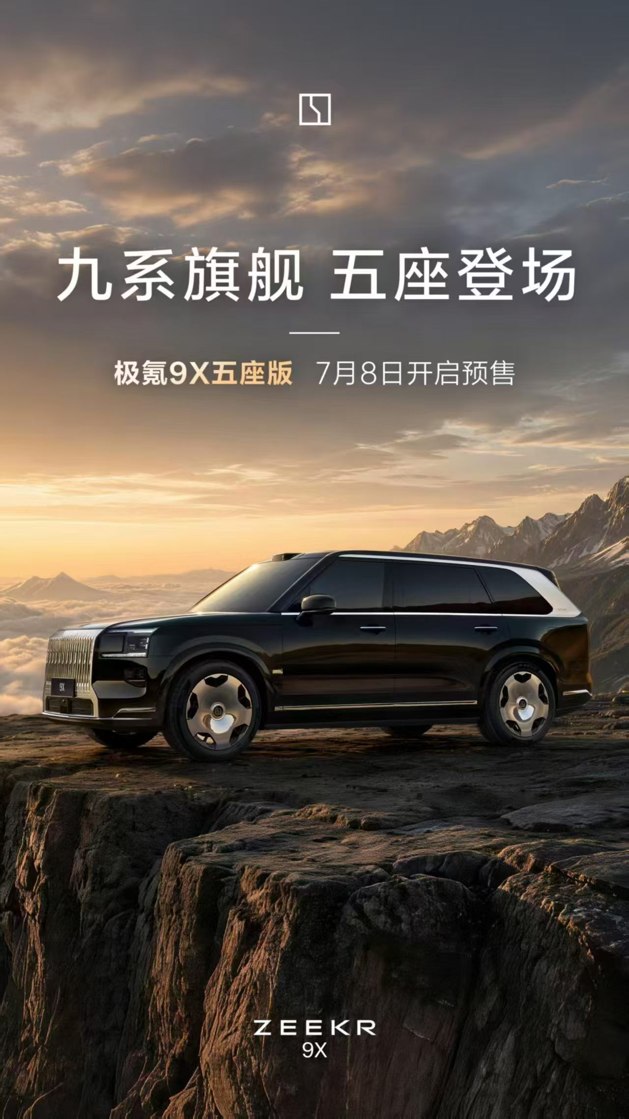 极氪9X字儿越少事越大，极氪也是皮了一波。极氪9X五座版定档7月8日预售，三排