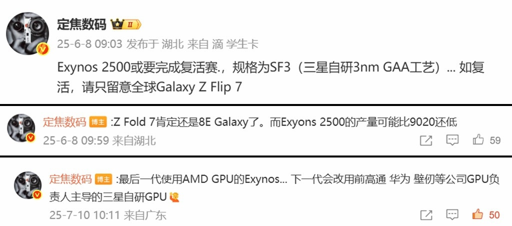 Exynos2500（猎户座）...也就是三星首次GAA的工艺，追上台积电了