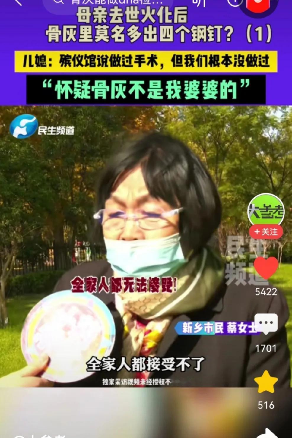 老人去世火化后，全家人看到骨灰到一刹那，都崩溃了！近日，新乡蔡女士告诉记者，