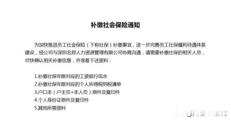 补缴社保要准备以下几项材料，缺一不可，你准备好了吗？因前几天在社保APP查到自