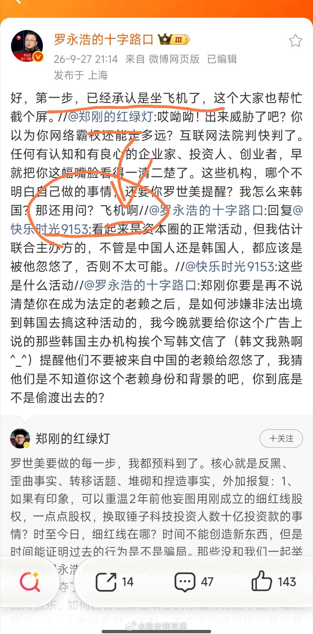 郑刚还是嫩点，几下就被老罗套出是怎么前往韩国的。郑刚亲口说，是坐飞机过去的。估计