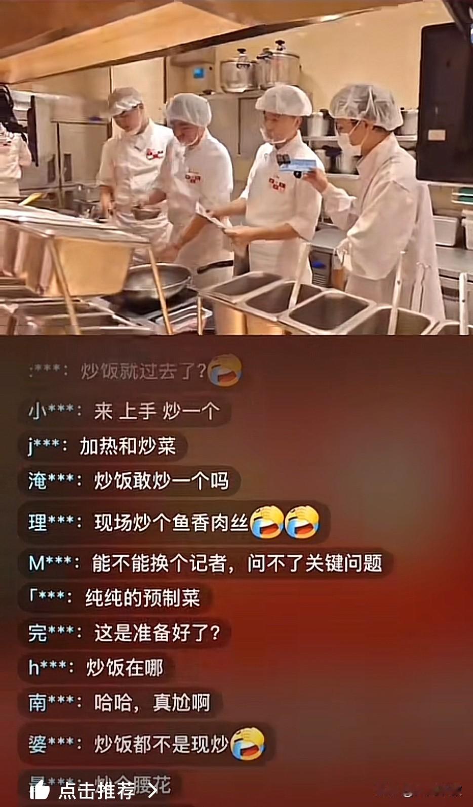 厨师大方说，“我们是没有明火的”，这是发生在西贝后厨直播的一幕。我们可以看到