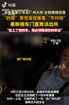 遇到贵人了！广东，一男子半夜打车去“广东大桥”，谁知上车后没多久，司机竟锁紧车门
