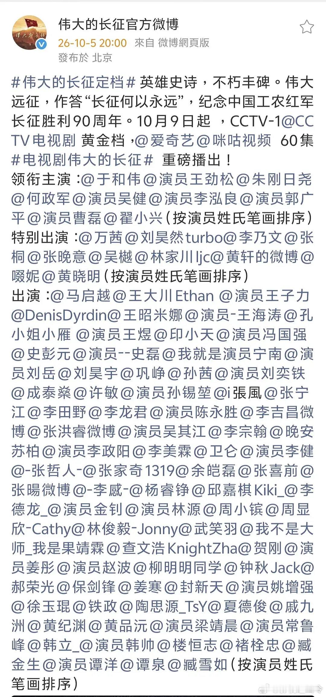 #伟大的长征全阵容官宣##伟大的长征定档#伟大的长征全阵容官宣了这个阵容看到黄晓明的时候就已经累了人