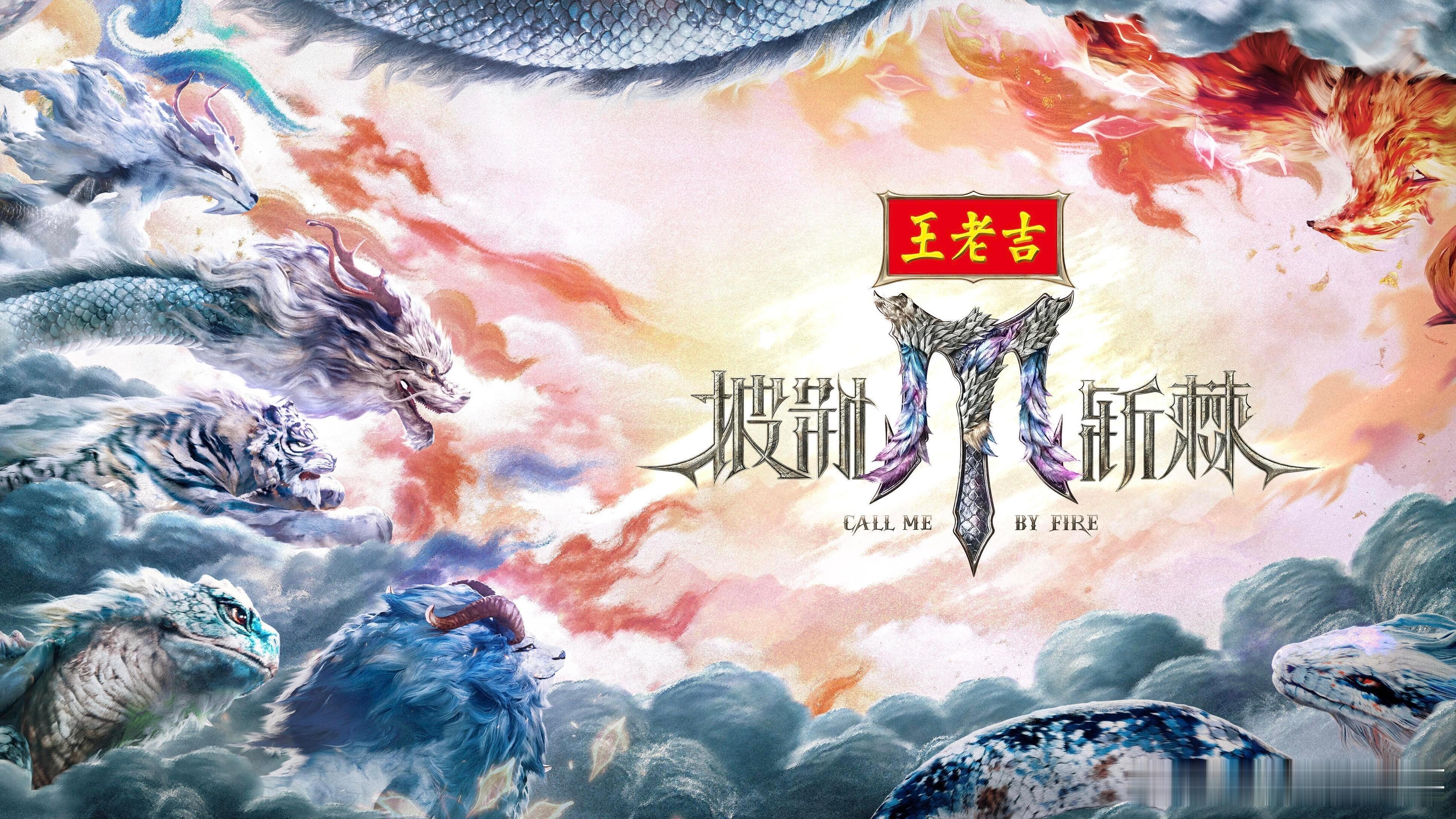 披荆斩棘披荆斩棘5五公选曲新世代淘汰录制时间：9月23日录制地点