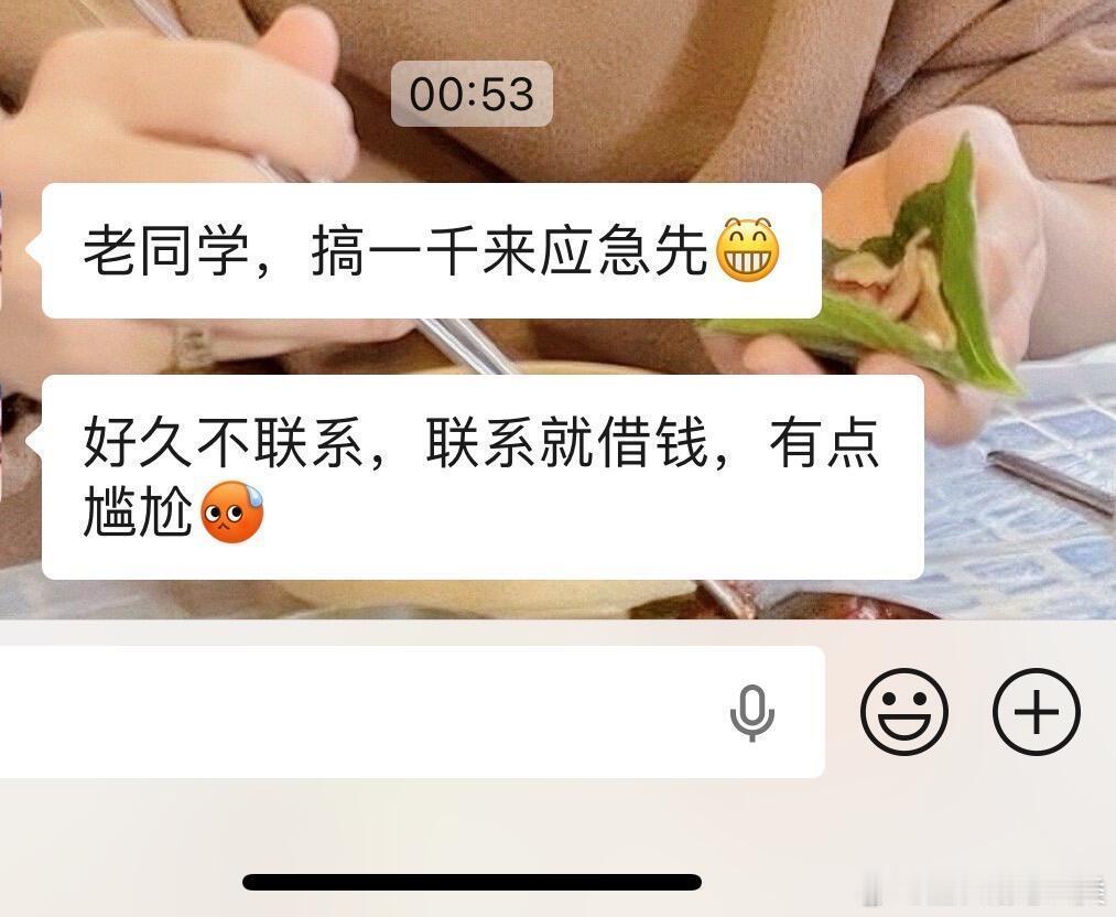 多年未联系的初中同学突然向我借钱。