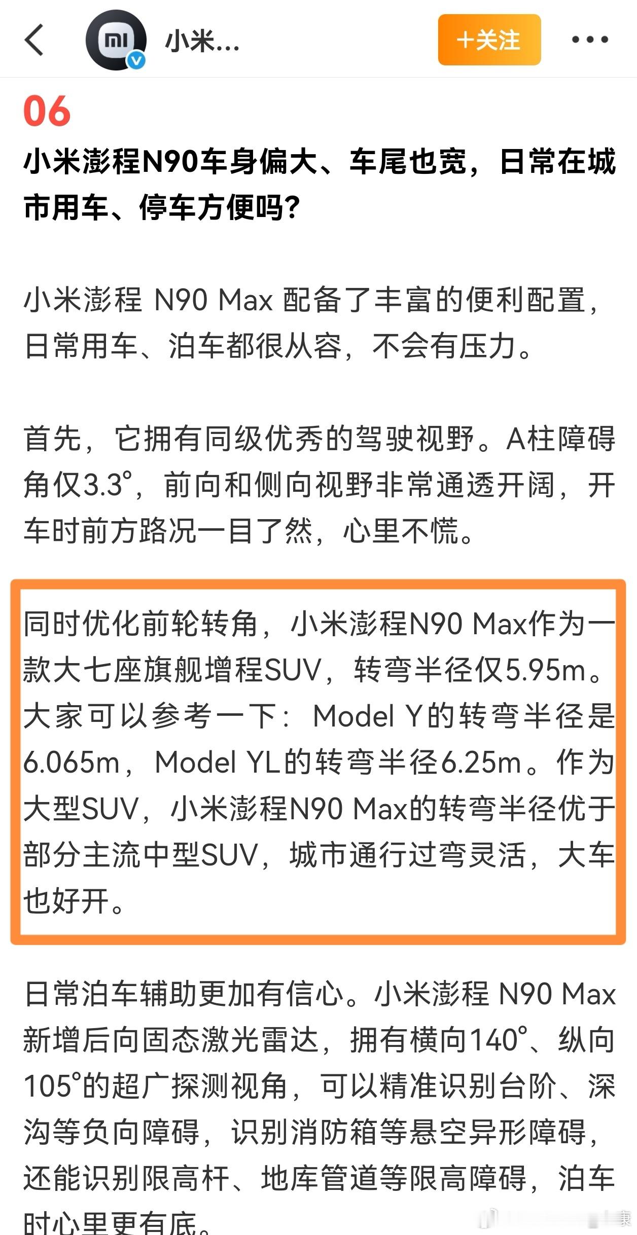 小米澎程转弯半径问题，官方回复仅5.95m。同时提出参考例子，ModelY的转