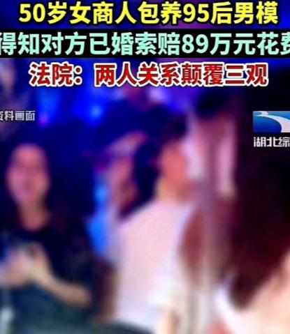 湖南一50岁大姐，去会所唱歌时点了一个26岁男模，事后，大姐见男模年轻帅气，服务