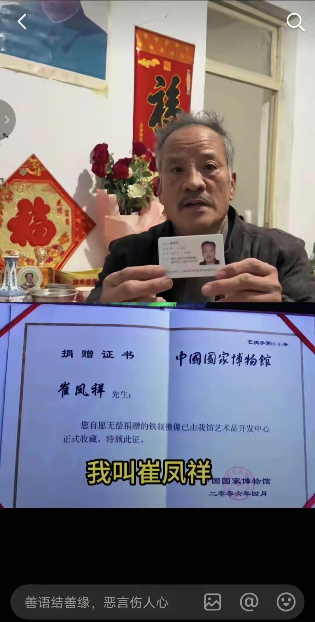 这件捐赠文物去哪了？一位老人举着身份证站在国博台阶上：“我2006年捐的明代佛