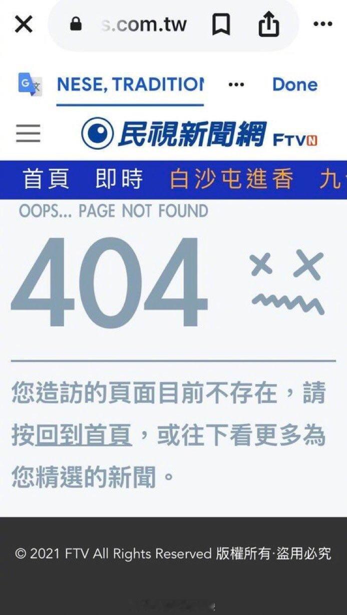 【台湾民视造谣“日本杀童案凶手是中国人”翻车：日本舆论反噬，被迫下架】4月17日