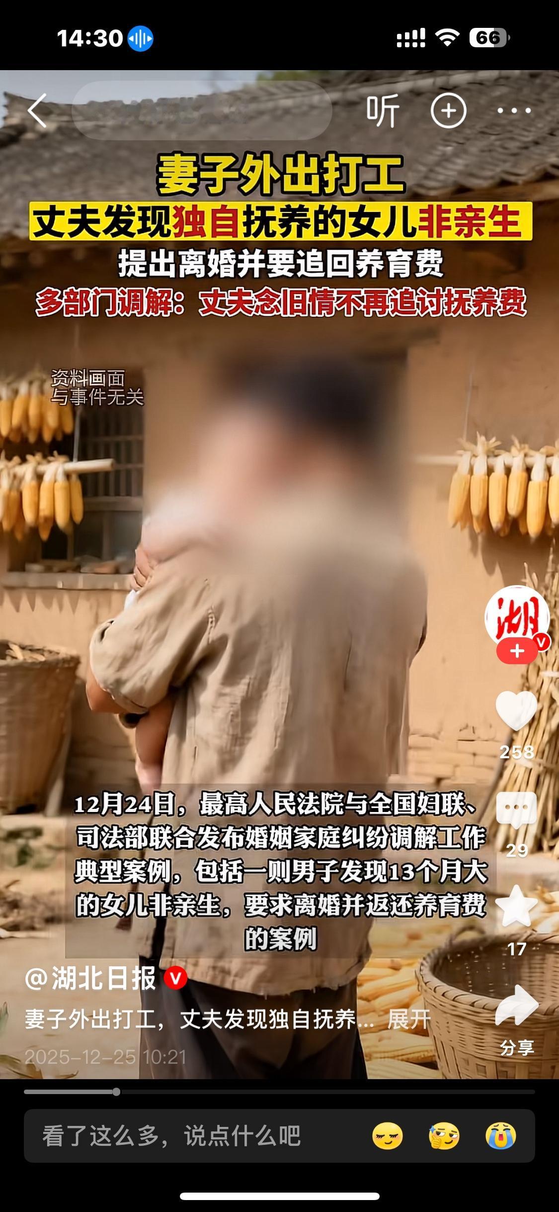 13个月大的女儿，养了一年多才发现不是亲生的，这样的打击，对谁都是一记闷棍。重庆