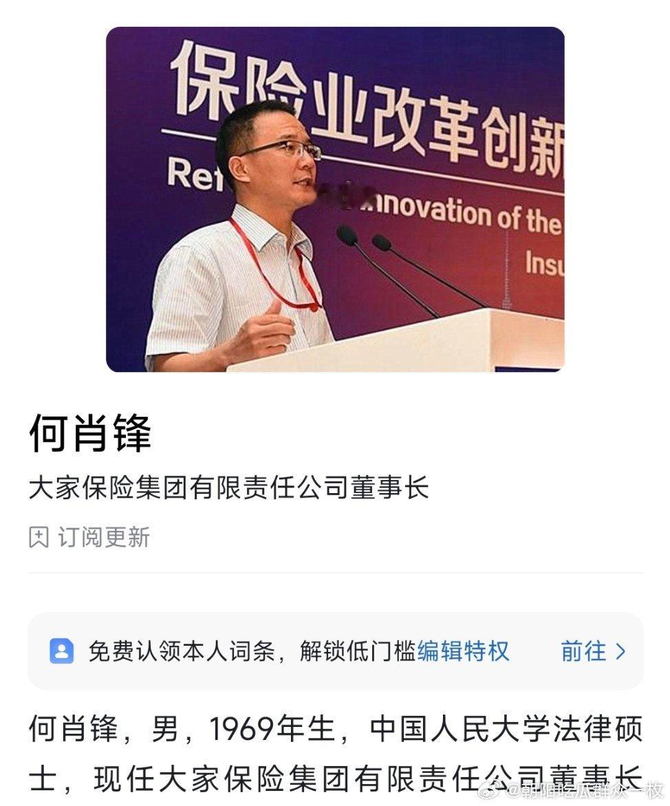 大家保险集团董事长何肖锋简历已从官网撤下！他曾任中央纪委、监察部第六纪检监察室主