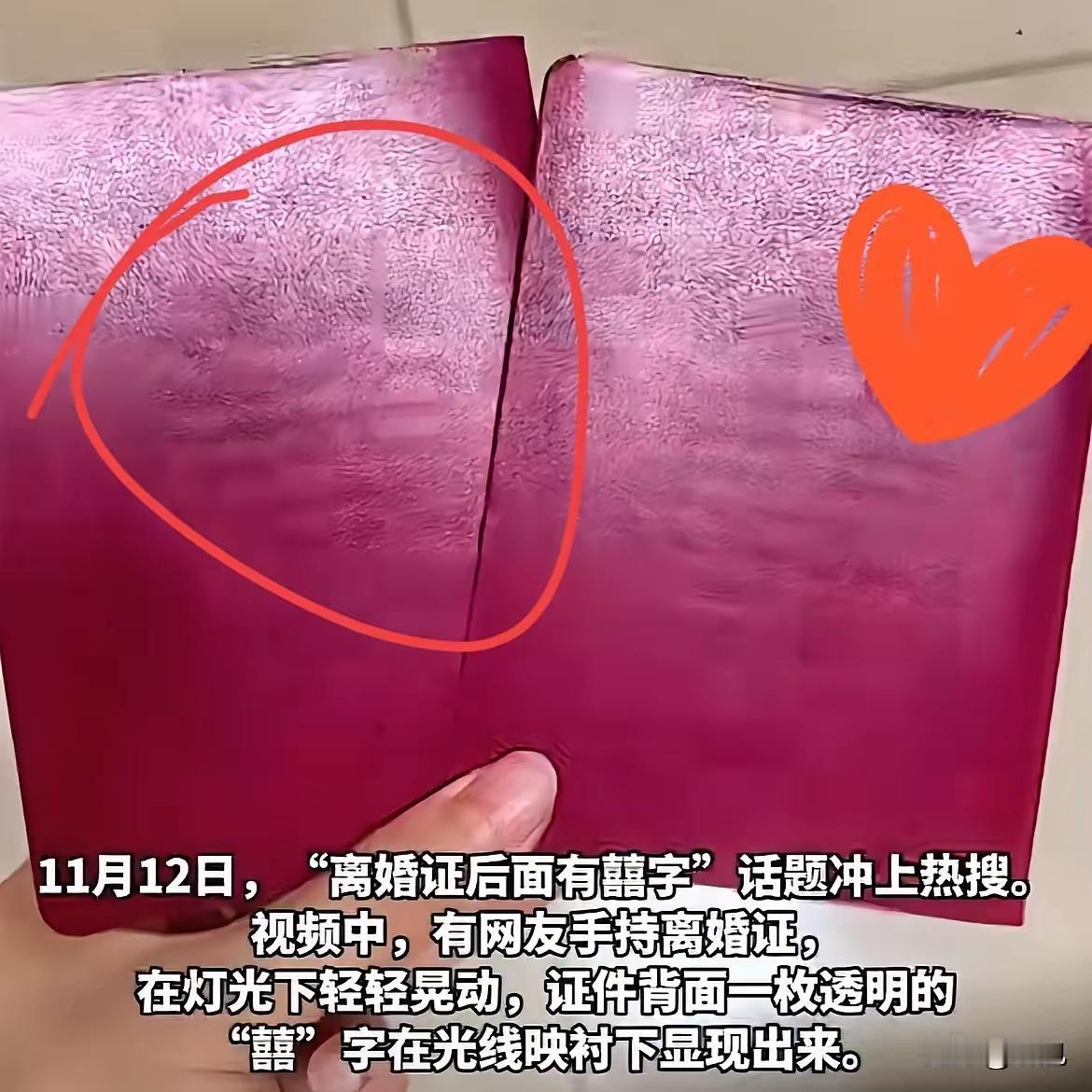 果然，还是官方更懂人生！网友离婚后，在灯光下手持离婚证晃了几下，竟然惊奇的发现