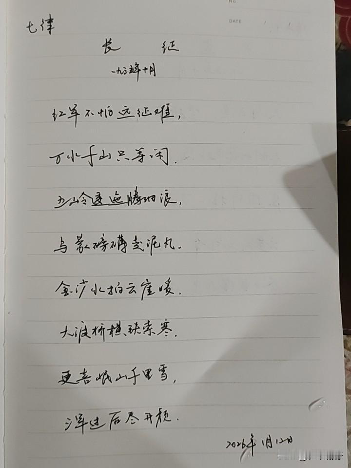 抄书第1058天（2026年1月12日）静心✔戒浮躁，一笔一划。