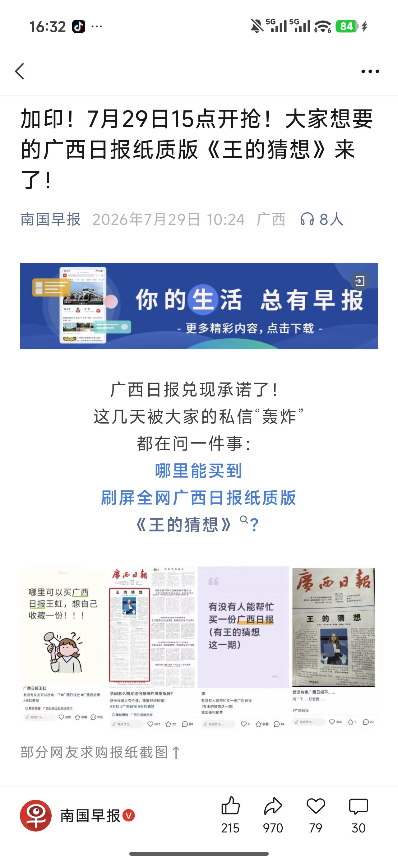 谁也不会想到，在电子媒体几乎统治整个媒体，纸质报刊江河日下的当下，官媒的一篇文章