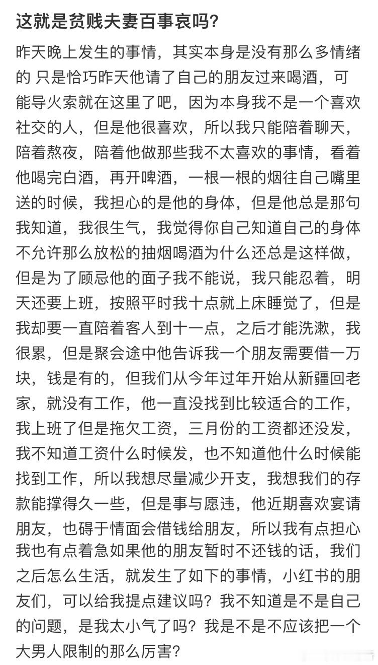 这就是贫贱夫妻百事哀吗❓​​​