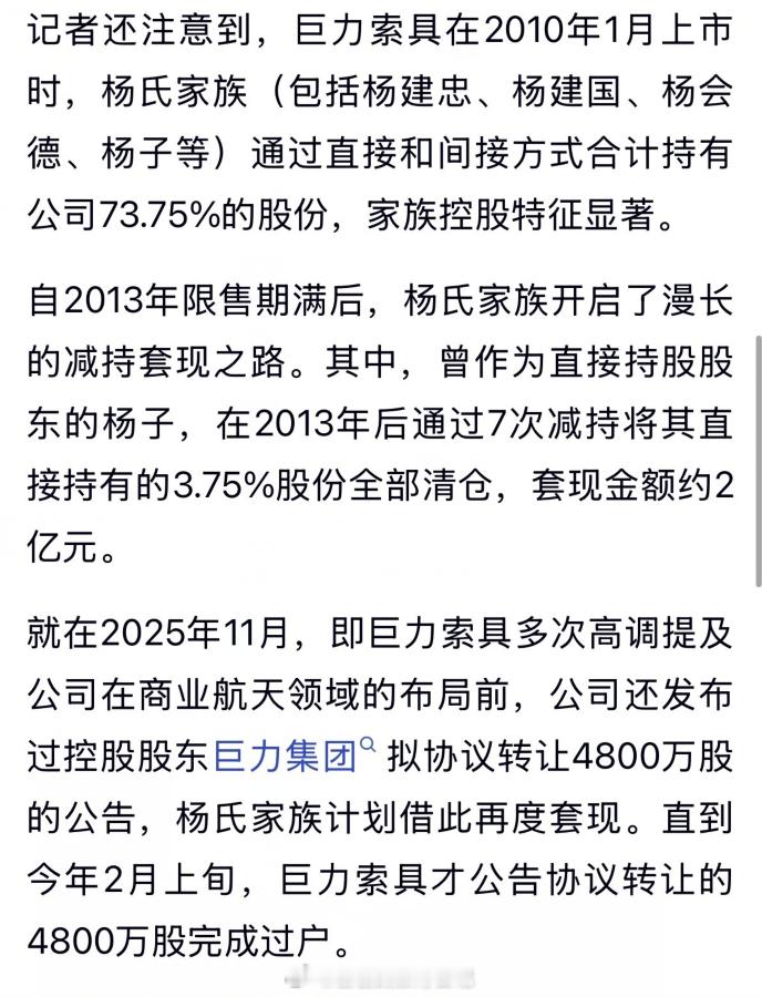 杨子家的巨力索具被证监会立案调查了简单说下咋回事，最近大半年，股市最热门的版块是
