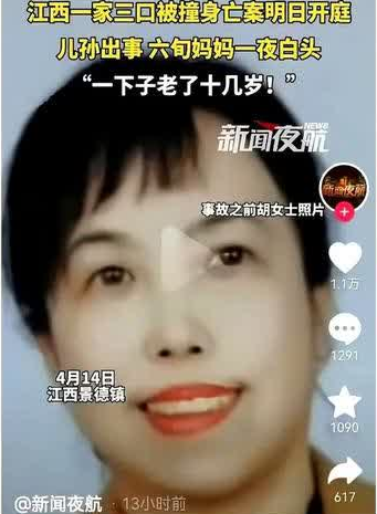 看了江西景德镇撞人事故中受害者妈妈，我哭了，眼泪止不住地往下掉，
