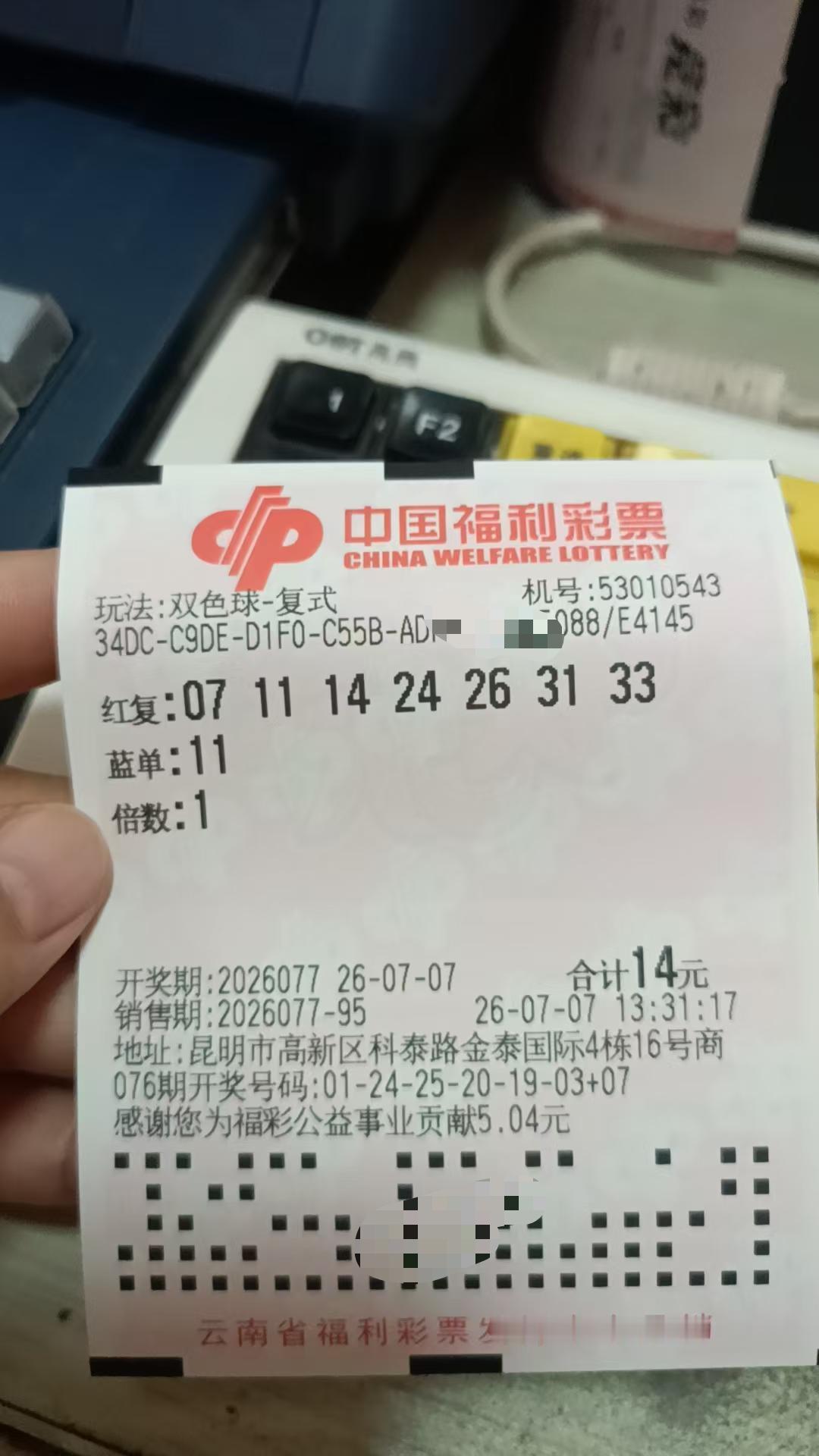 7月7日双色球实票晒出德国走了，日本走了，巴西走了，葡萄牙也走了。当初选的4强