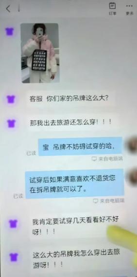 这是怎么做到这么理直气壮的？女子网购衣服，质问商家：“你们家吊牌为什么这么大？那