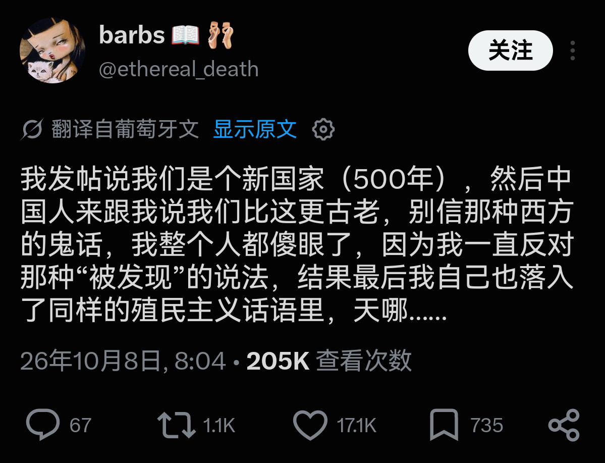 当巴西人听到了中国反对西方中心论的文明史观——​​​