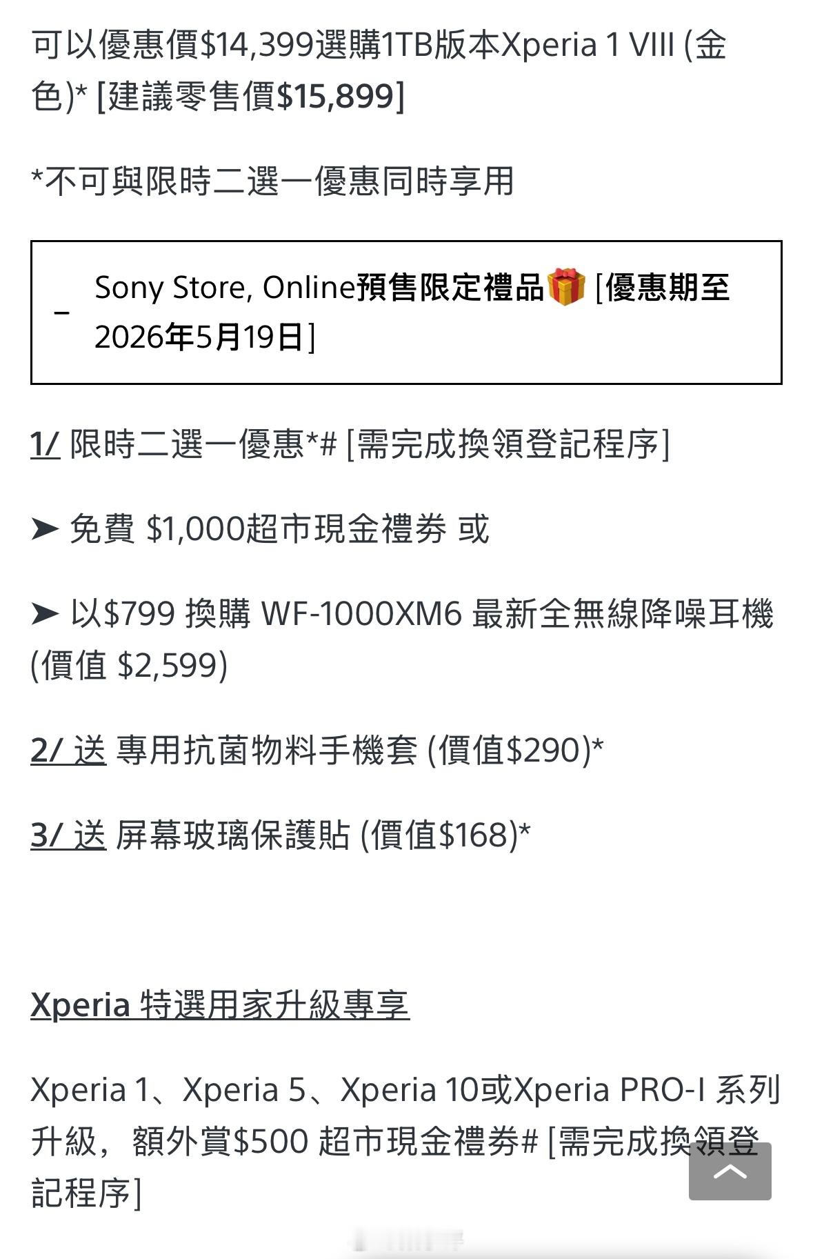 前几天索尼公司发布的新款旗舰手机Xperia1VIII，香港版本价格有点震惊