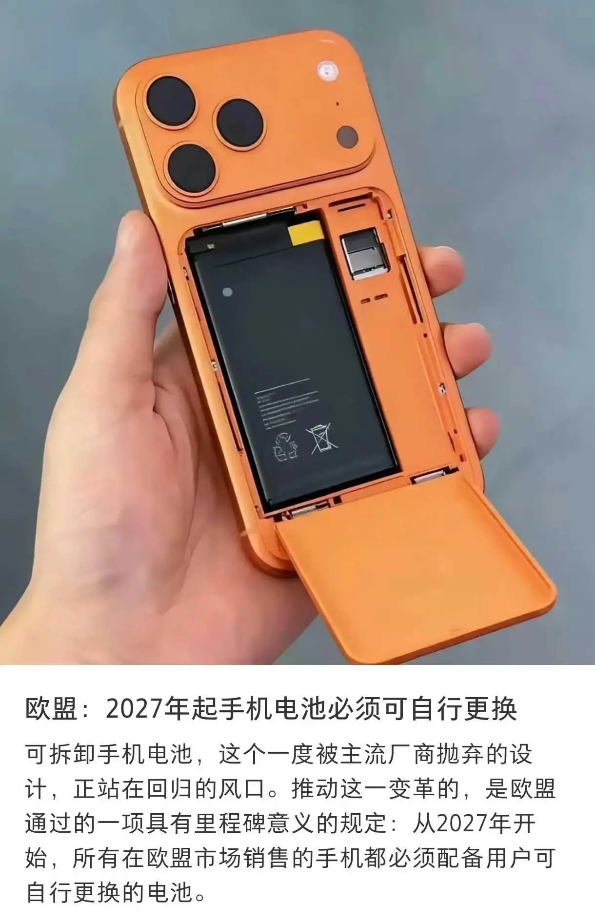你们2027年会推出可拆卸电池的iphone手机嘛？​​​